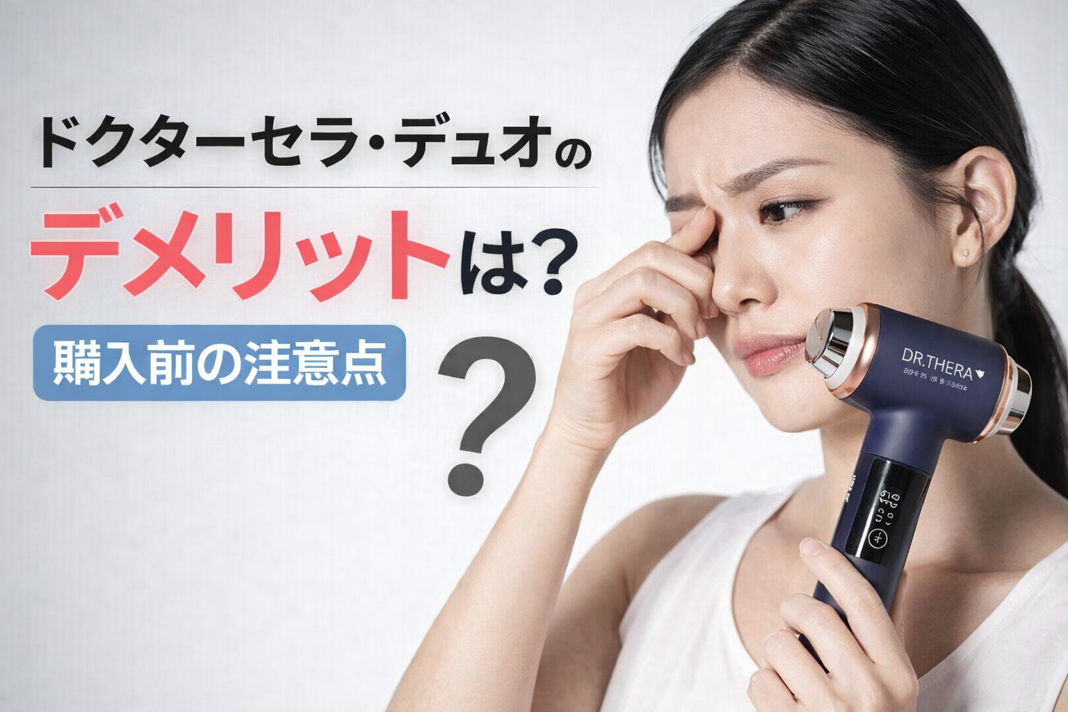 ドクターセラ・デュオ 効果とは 美顔器 リフトアップ RF EMS LED 解説